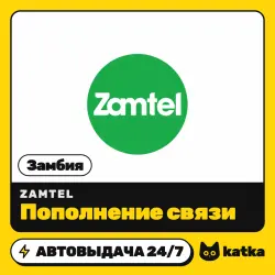 Zamtel Замбия 30–300 ZMW — пополнение баланса | АВТО 24/7