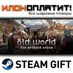 Old World · Steam РОССИЯ и ВСЕ СТРАНЫ