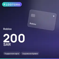 Roblox 200 SAR, подарочная карта, Саудовская Аравия