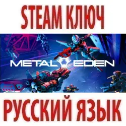 METAL EDEN (STEAM КЛЮЧ) РФ+КЗ+СНГ