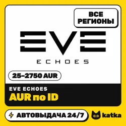 EVE Echoes 25–2750 AUR — пополнение по ID | Весь мир и РФ | АВТО 24/7
