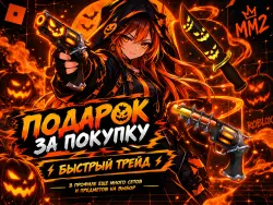 ОЛД ХЭЛЛОУИН СЕТ MM2 | LANTERN + HALLOWSGUN + ПОДАРОК