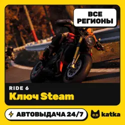 RIDE 6 Весь мир и РФ — ключ Steam | АВТО 24/7