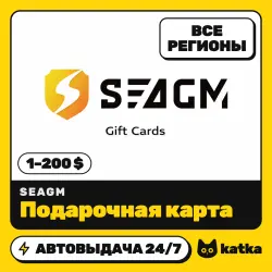 SEAGM 1–200 $ (USD) — подарочная карта | Весь мир и РФ | АВТО 24/7