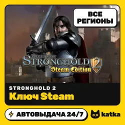 Stronghold 2: Steam Edition Весь мир и РФ — ключ Steam | АВТО 24/7