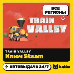 Train Valley Весь мир и РФ — ключ Steam | АВТО 24/7