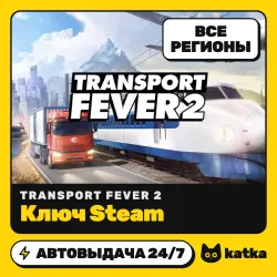 Transport Fever 2 Весь мир и РФ — ключ Steam | АВТО 24/7