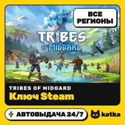 Tribes Of Midgard Весь мир и РФ — ключ Steam | АВТО 24/7