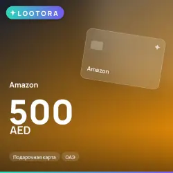 Amazon 500 AED, подарочная карта, ОАЭ