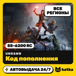Undawn 55–6200 RC — код пополнения | Все регионы | АВТО 24/7