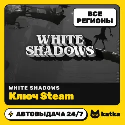 White Shadows Global — ключ Steam | АВТО 24/7