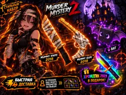 МЕГА ХЭЛЛОУИН СЕТ 2018 | MUMMY SET + BAT + ПОДАРOК CHROMATIC