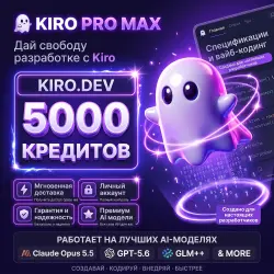 Kiro AI PRO MAX личный аккаунт 5000 кредитов полная до 31.10