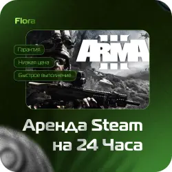 АРЕНДА ARMA 3 АВТОМАТИЧЕСКАЯ ВЫДАЧА | 24 ч | AM3