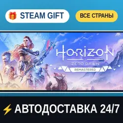 Horizon Zero Dawn Remastered STEAM GIFT РФ+ВСЕ СТРАНЫ АВТОДОСТАВКА
