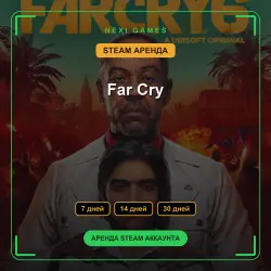 Far Cry | АРЕНДА 7/14/30 дней | STEAM аккаунт