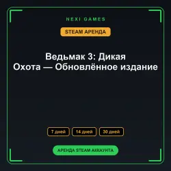 Ведьмак 3: Дикая Охота — Обновлённое издание | АРЕНДА 7/14/30 дней | STEAM аккаунт