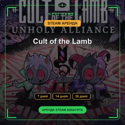 Cult of the Lamb | АРЕНДА 7/14/30 дней | STEAM аккаунт