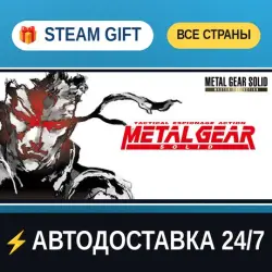 METAL GEAR SOLID - Master Collection Version EU STEAM GIFT РФ+ВСЕ СТРАНЫ АВТОДОСТАВКА