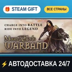 Mount & Blade: Warband Mount and Blade: Warband STEAM GIFT РФ+ВСЕ СТРАНЫ АВТОДОСТАВКА