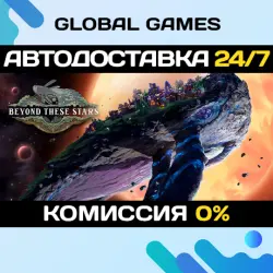 Beyond These Stars STEAM GIFT АВТОДОСТАВКА