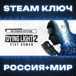 Dying Light 2 Deluxe (+5 DLC) КЛЮЧ