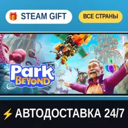 Park Beyond Complete Edition STEAM GIFT РФ+ВСЕ СТРАНЫ АВТОДОСТАВКА