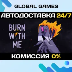 Burn With Me STEAM GIFT АВТОДОСТАВКА