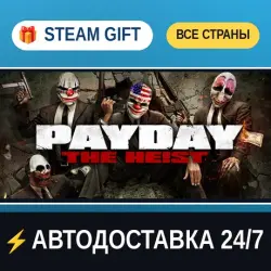 PAYDAY The Heist STEAM GIFT РФ+ВСЕ СТРАНЫ АВТОДОСТАВКА