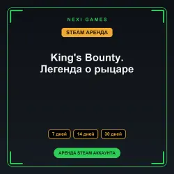 King's Bounty. Легенда о рыцаре | АРЕНДА 7/14/30 дней | STEAM аккаунт