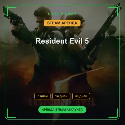 Resident Evil 5 | АРЕНДА 7/14/30 дней | STEAM аккаунт