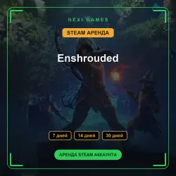 Enshrouded | АРЕНДА 7/14/30 дней | STEAM аккаунт