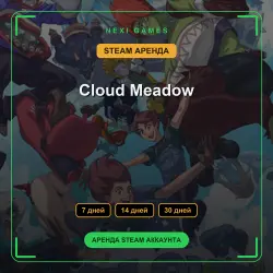 Cloud Meadow | АРЕНДА 7/14/30 дней | STEAM аккаунт