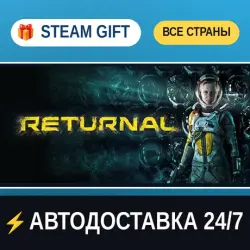 Returnal STEAM GIFT РФ+ВСЕ СТРАНЫ АВТОДОСТАВКА