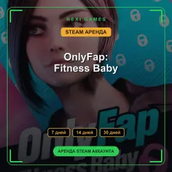 OnlyFap: Fitness Baby | АРЕНДА 7/14/30 дней | STEAM аккаунт