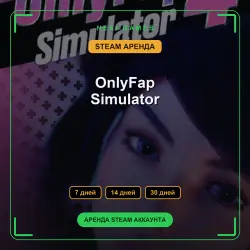 OnlyFap Simulator | АРЕНДА 7/14/30 дней | STEAM аккаунт