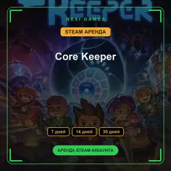 Core Keeper | АРЕНДА 7/14/30 дней | STEAM аккаунт