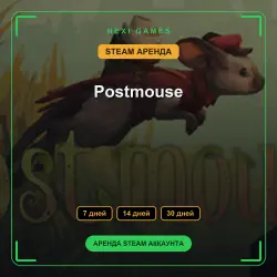 Postmouse | АРЕНДА 7/14/30 дней | STEAM аккаунт