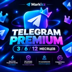 Telegram Premium 3, 6, 12 месяцев | По @username | Без входа в аккаунт