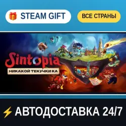 Sintopia Chairman Edition STEAM GIFT РФ+ВСЕ СТРАНЫ АВТОДОСТАВКА