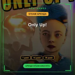 Only Up! | АРЕНДА 7/14/30 дней | STEAM аккаунт