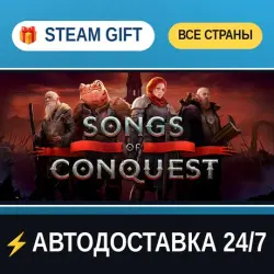 Songs of Conquest STEAM GIFT РФ+ВСЕ СТРАНЫ АВТОДОСТАВКА