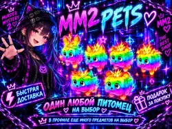 ХРОМА ПИТОМЕЦ НА ВЫБОР | CHROMA FIRE PETS MM2 |