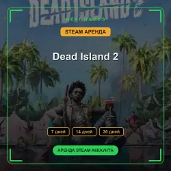 Dead Island 2 | АРЕНДА 7/14/30 дней | STEAM аккаунт