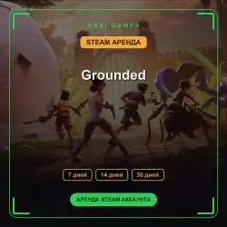 Grounded | АРЕНДА 7/14/30 дней | STEAM аккаунт