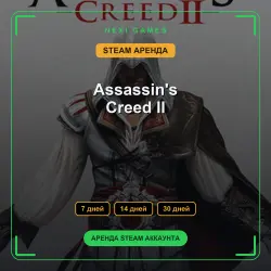 Assassin's Creed II | АРЕНДА 7/14/30 дней | STEAM аккаунт