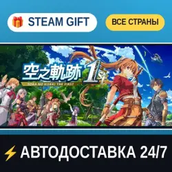 Sora no Kiseki the 1st Digital Deluxe Edition STEAM GIFT РФ+ВСЕ СТРАНЫ АВТОДОСТАВКА