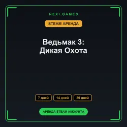 Ведьмак 3: Дикая Охота | АРЕНДА 7/14/30 дней | STEAM аккаунт