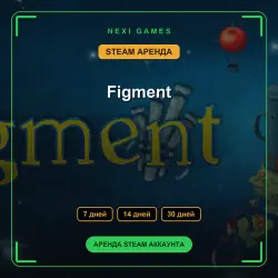 Figment | АРЕНДА 7/14/30 дней | STEAM аккаунт