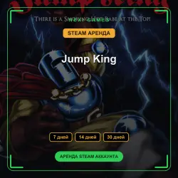 Jump King | АРЕНДА 7/14/30 дней | STEAM аккаунт